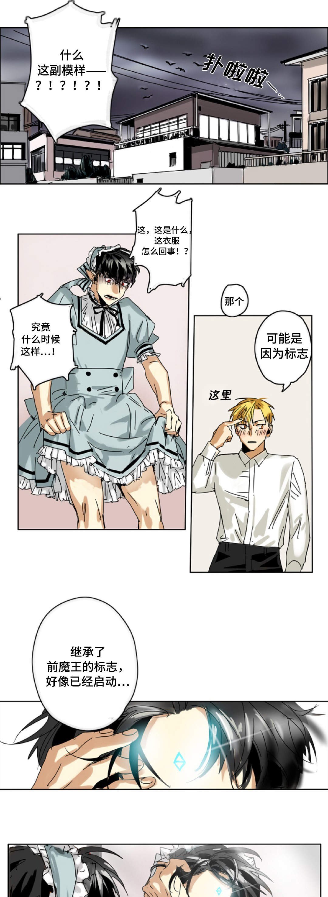 第3章：魔王的标志