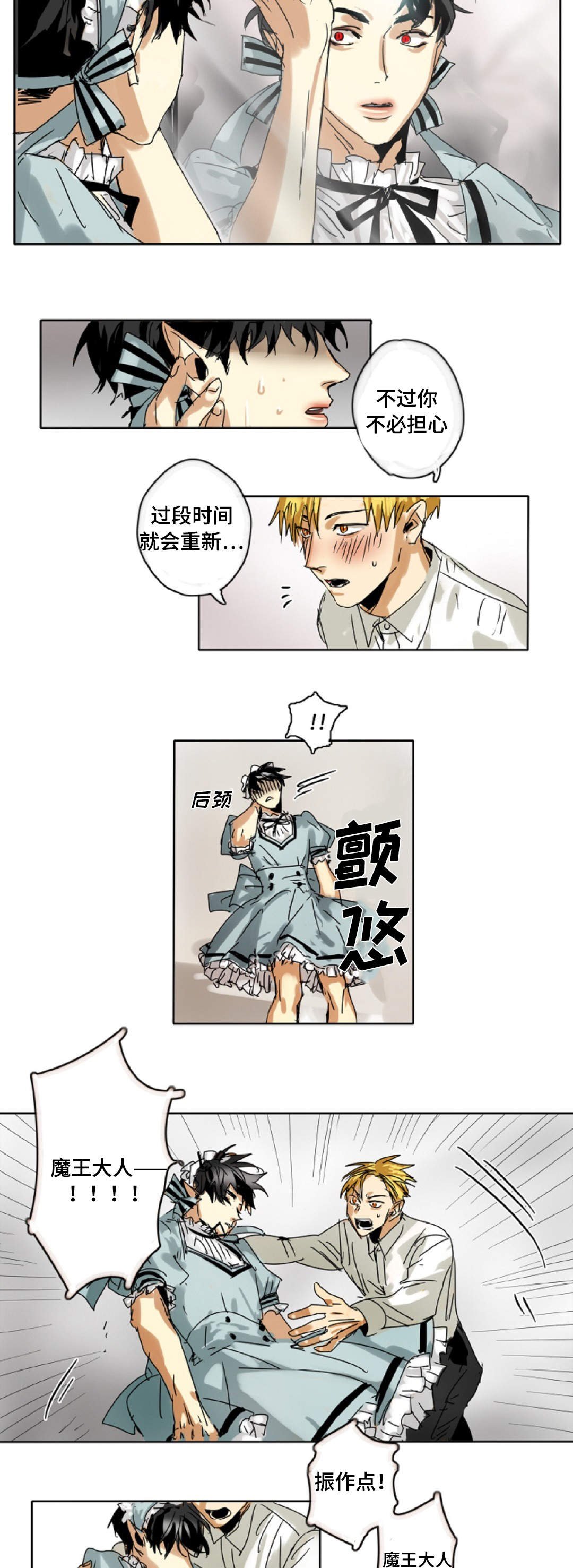 第3章：魔王的标志