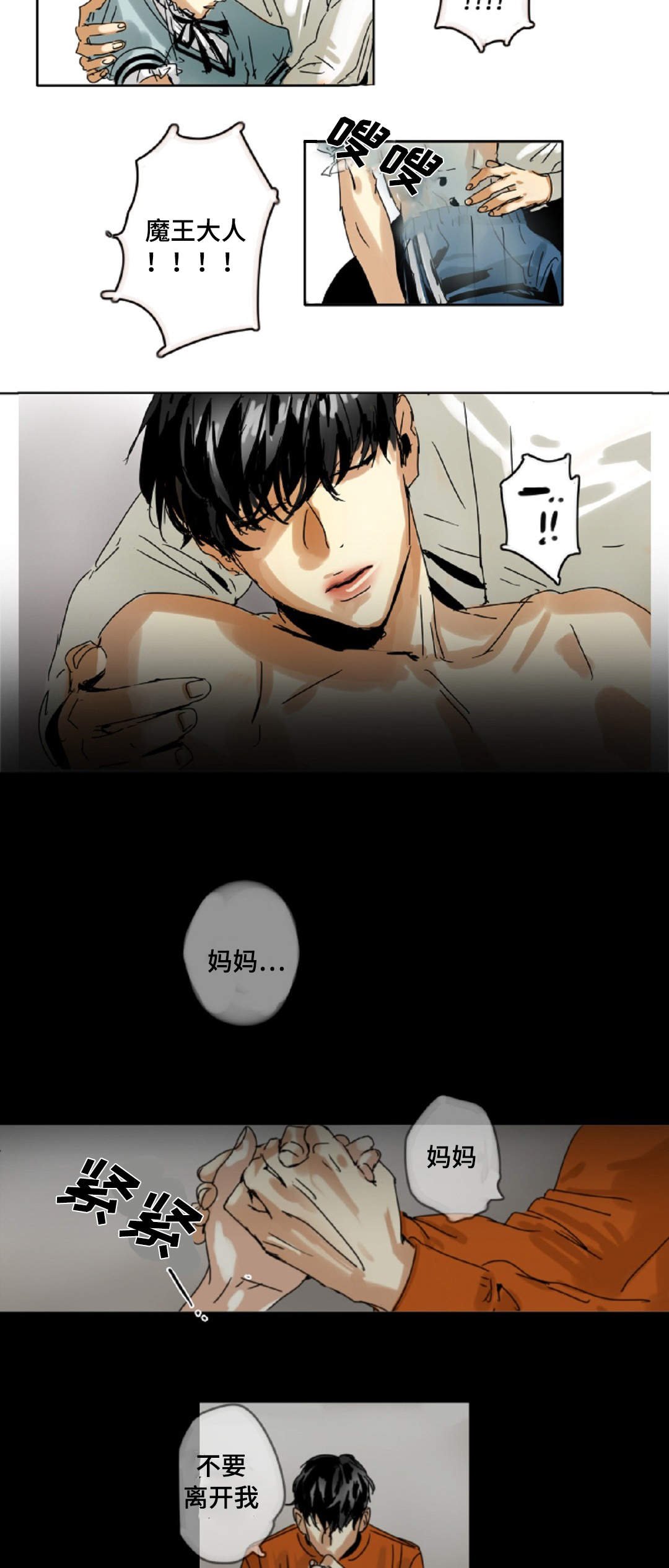第3章：魔王的标志