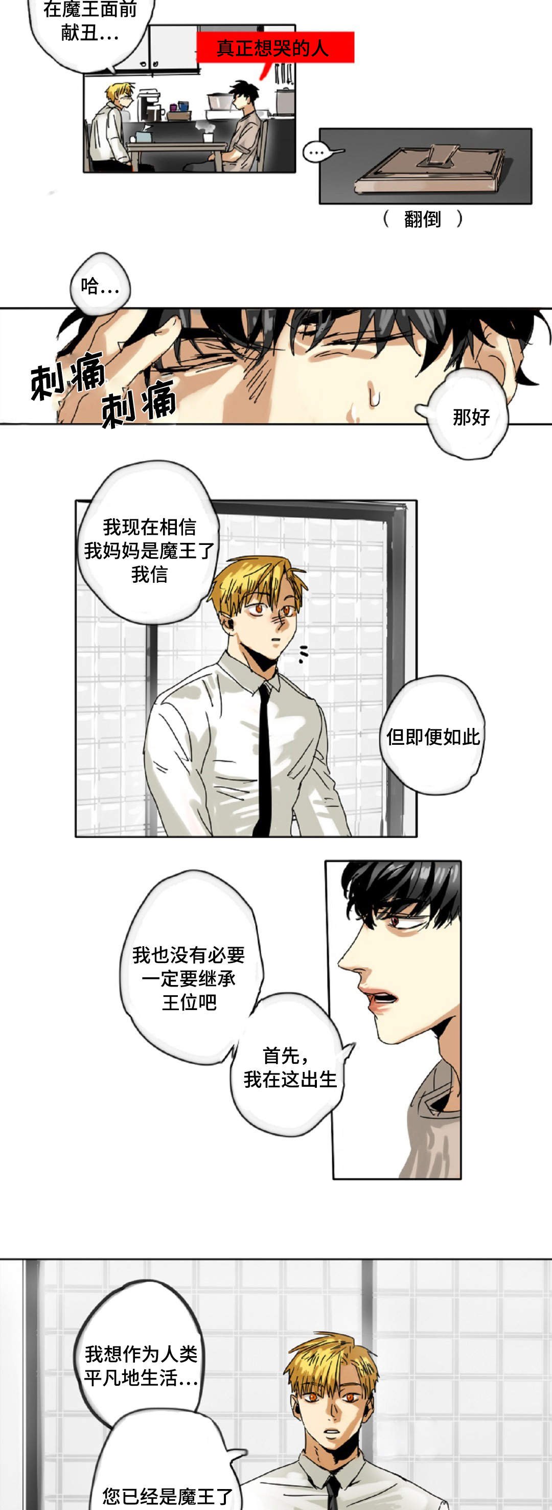 第3章：魔王的标志