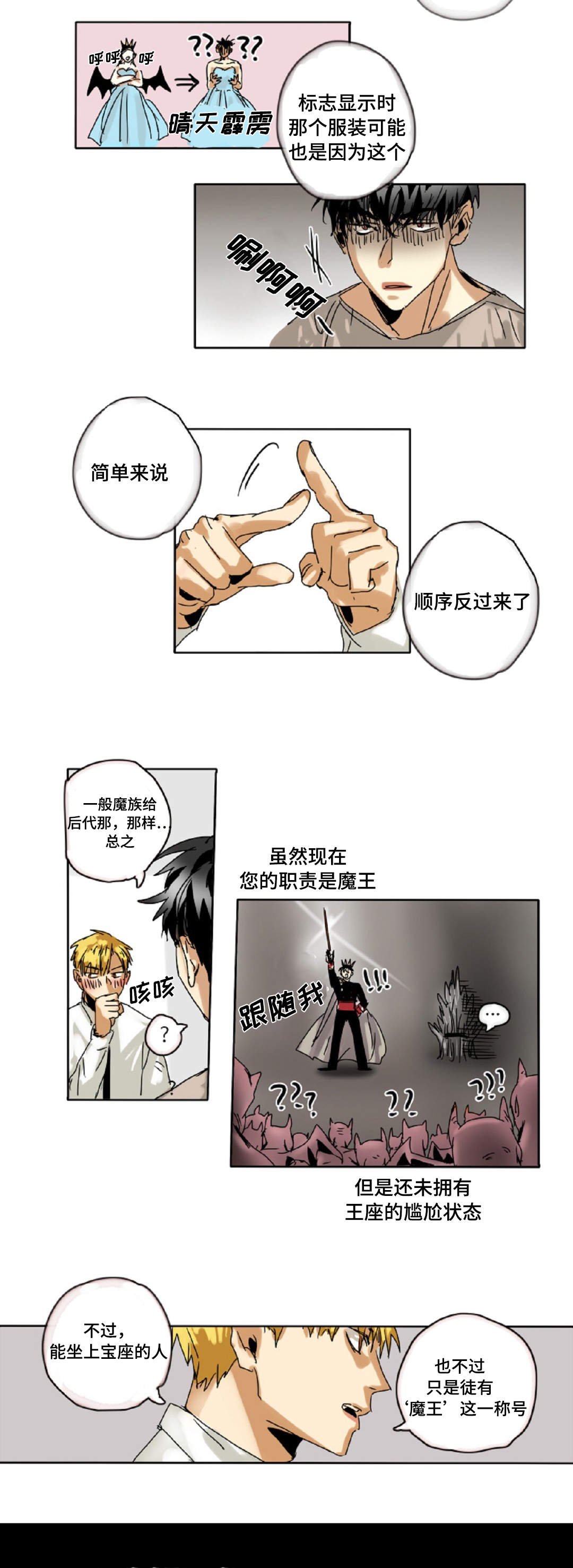 第3章：魔王的标志