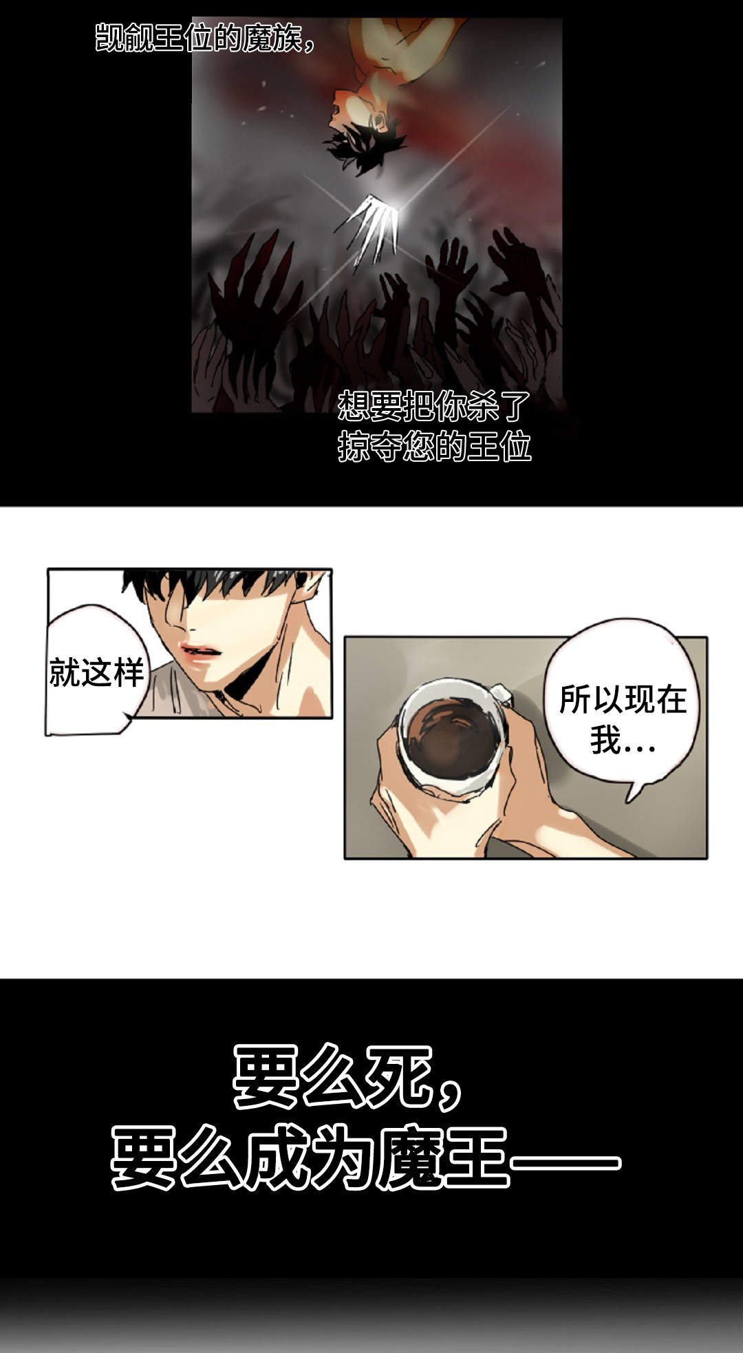 第3章：魔王的标志