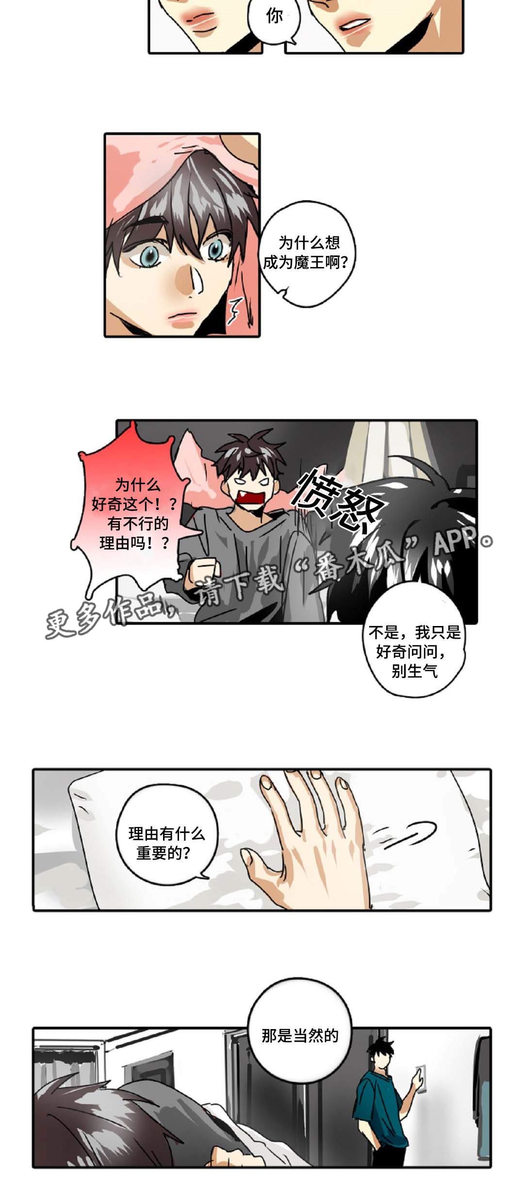 第33章：为什么想当魔王