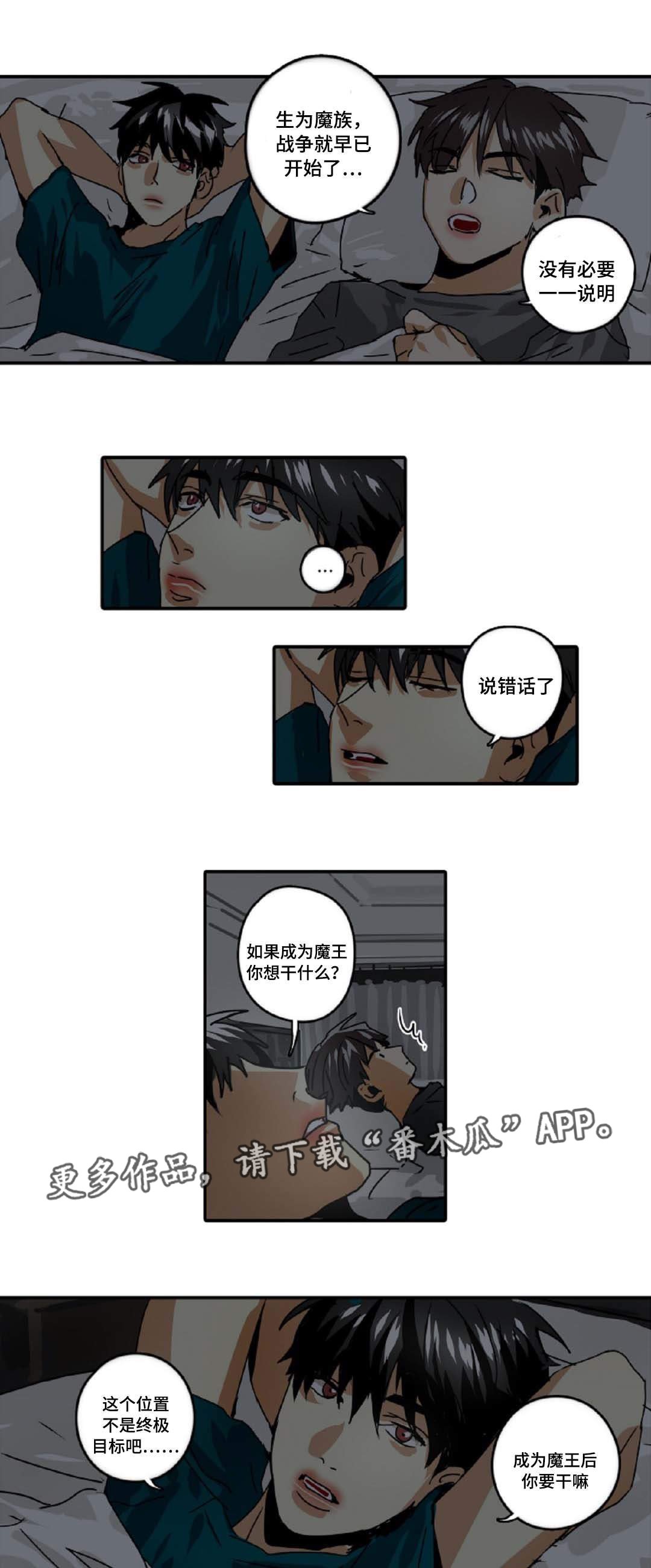 第33章：为什么想当魔王