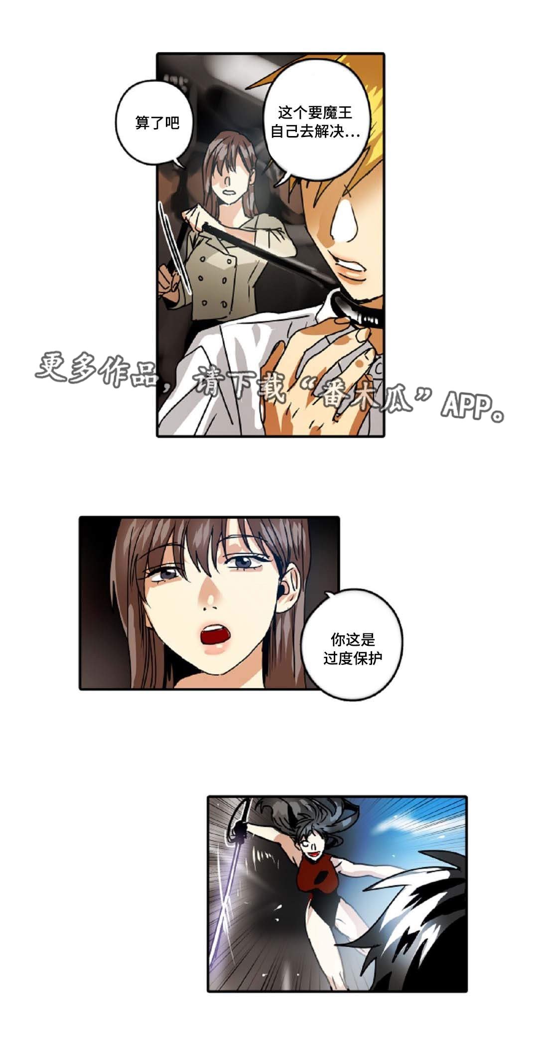 第39章：过度保护