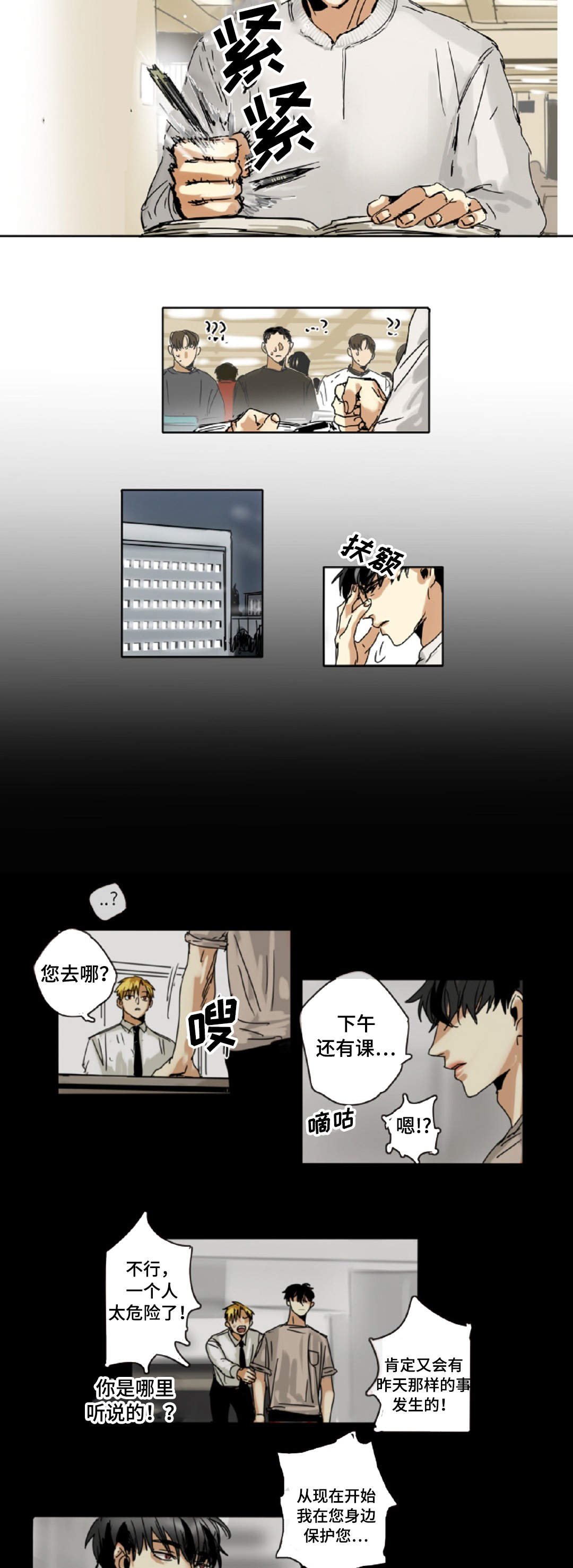 第4章：危机