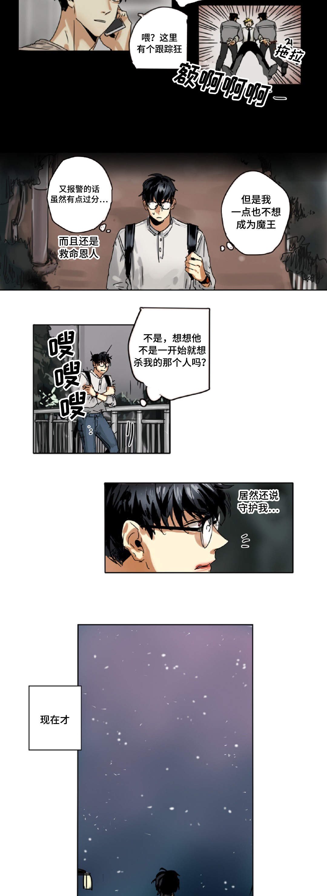 第4章：危机