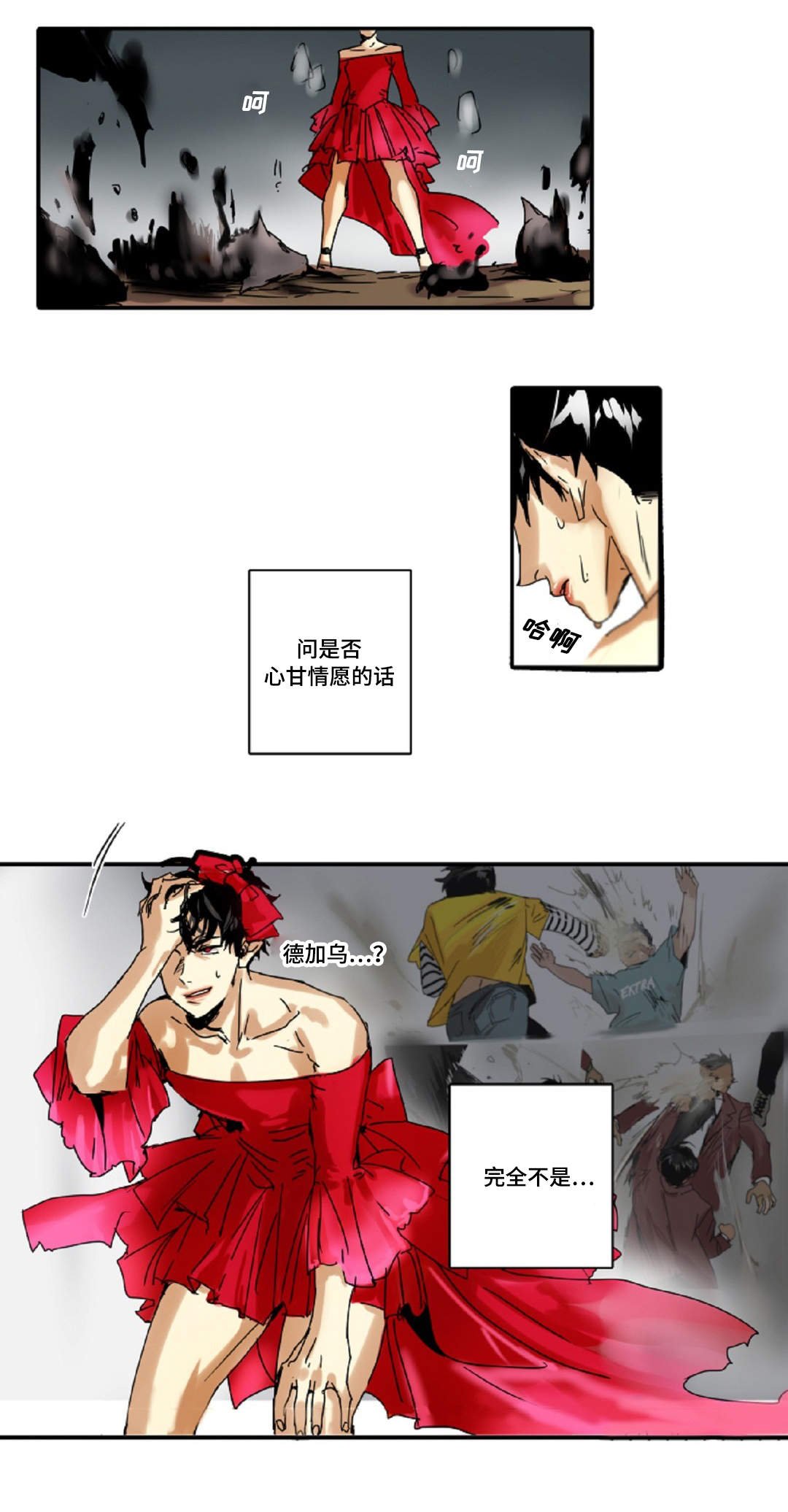 第4章：危机