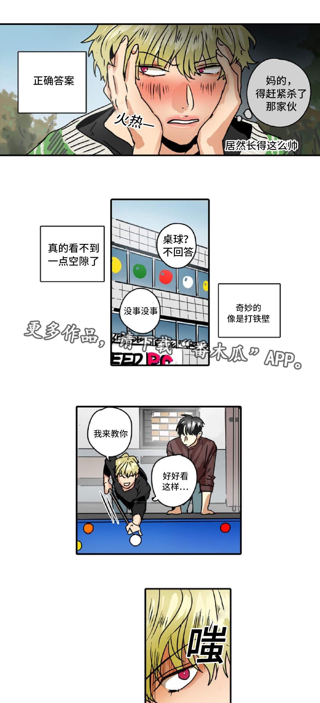 第44章：奇怪的家伙
