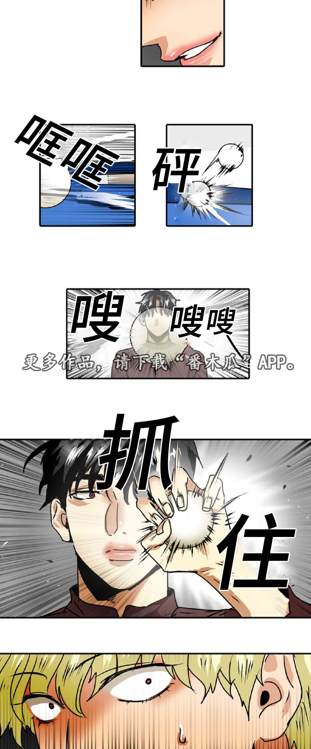 第44章：奇怪的家伙