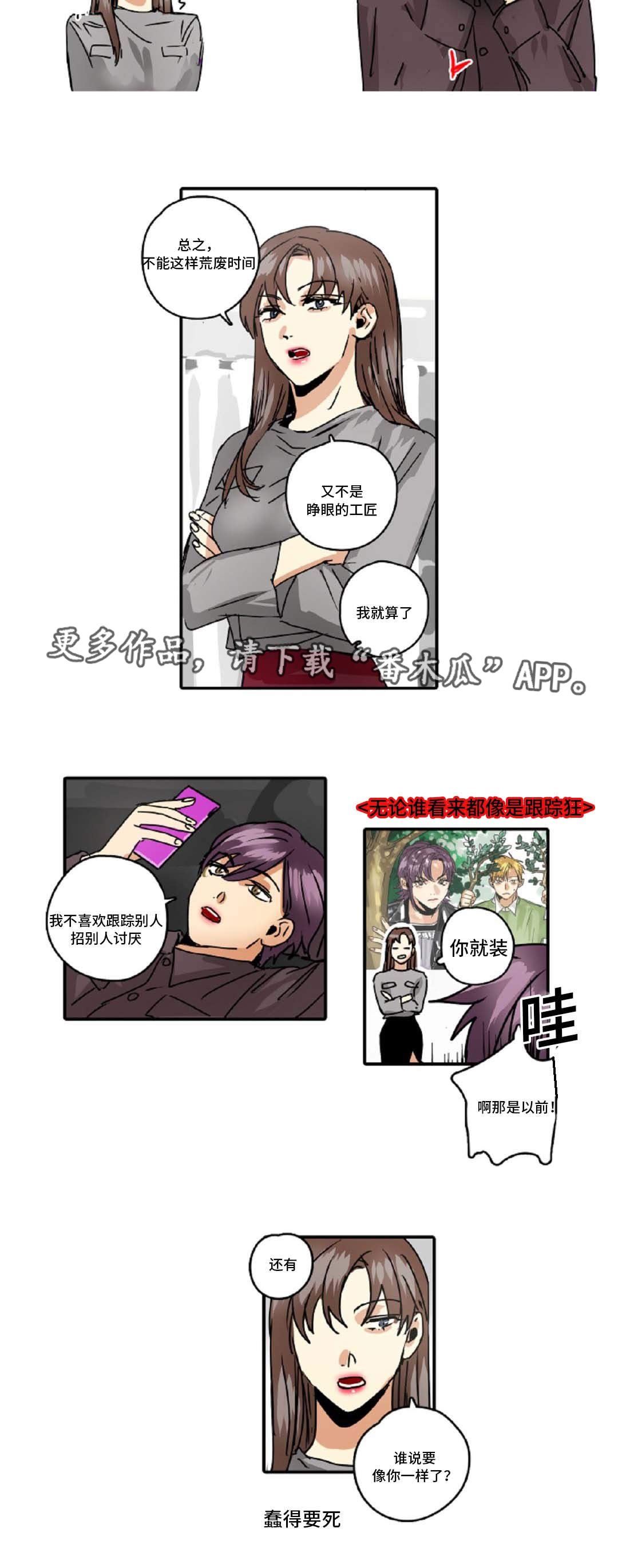 第45章：跟踪