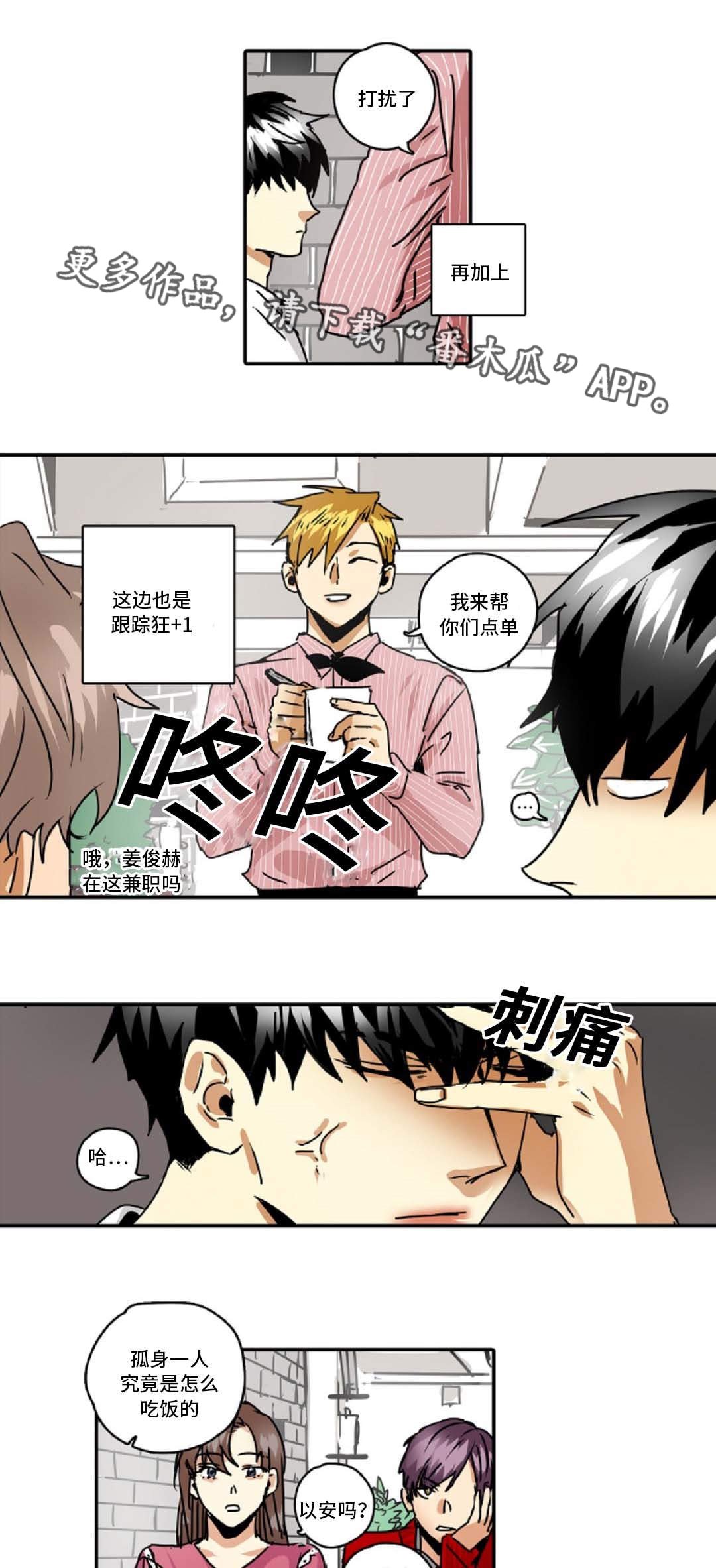 第45章：跟踪