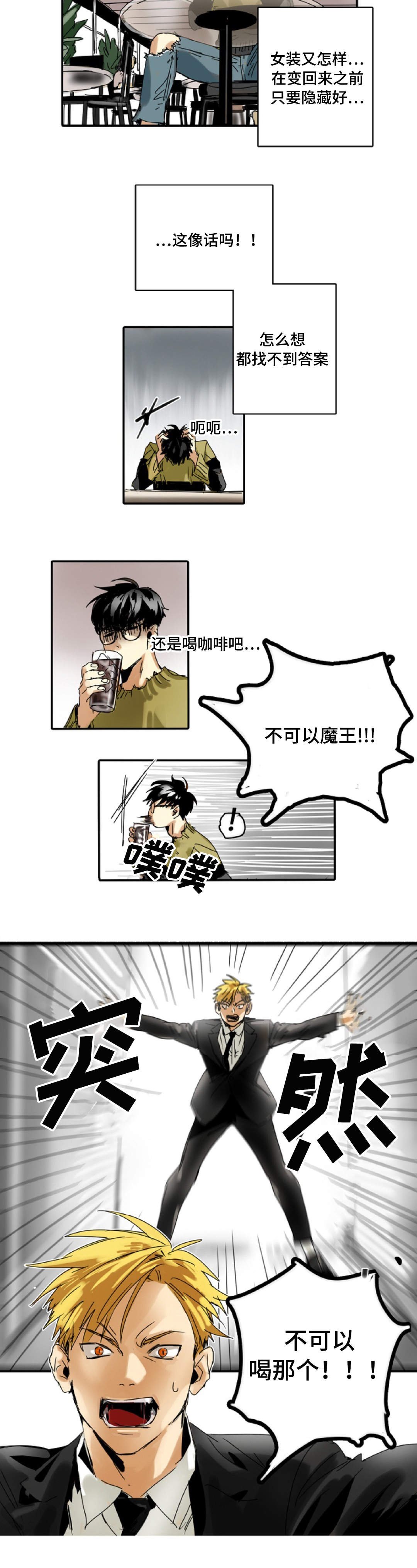 第5章：我就是魔王