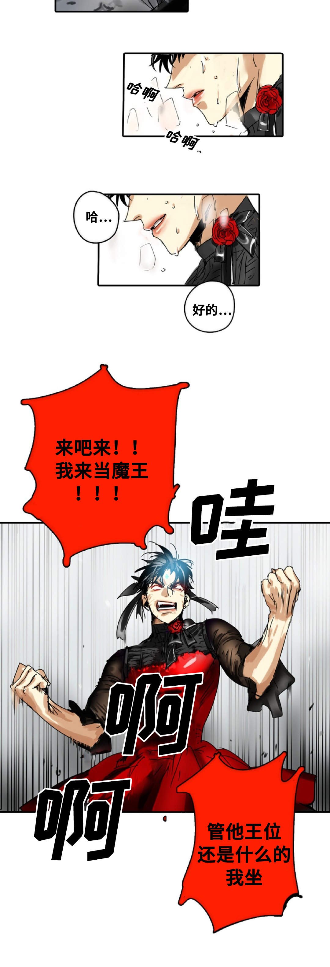 第5章：我就是魔王