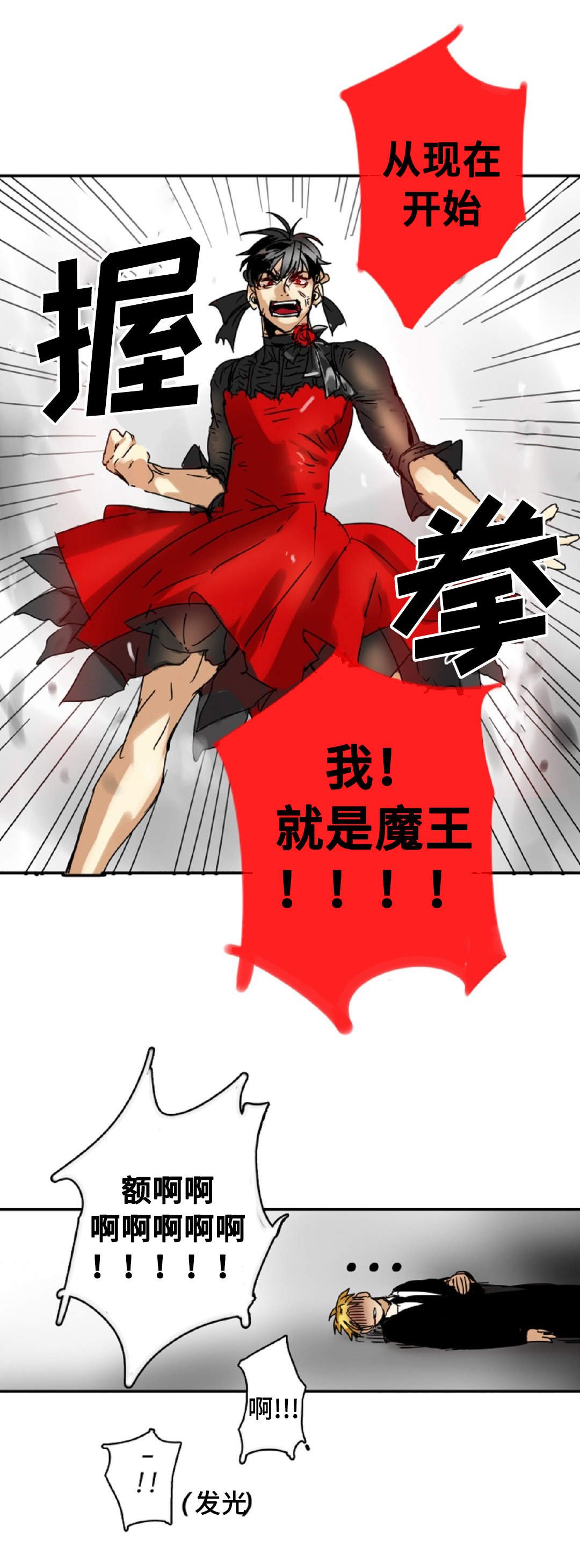 第5章：我就是魔王