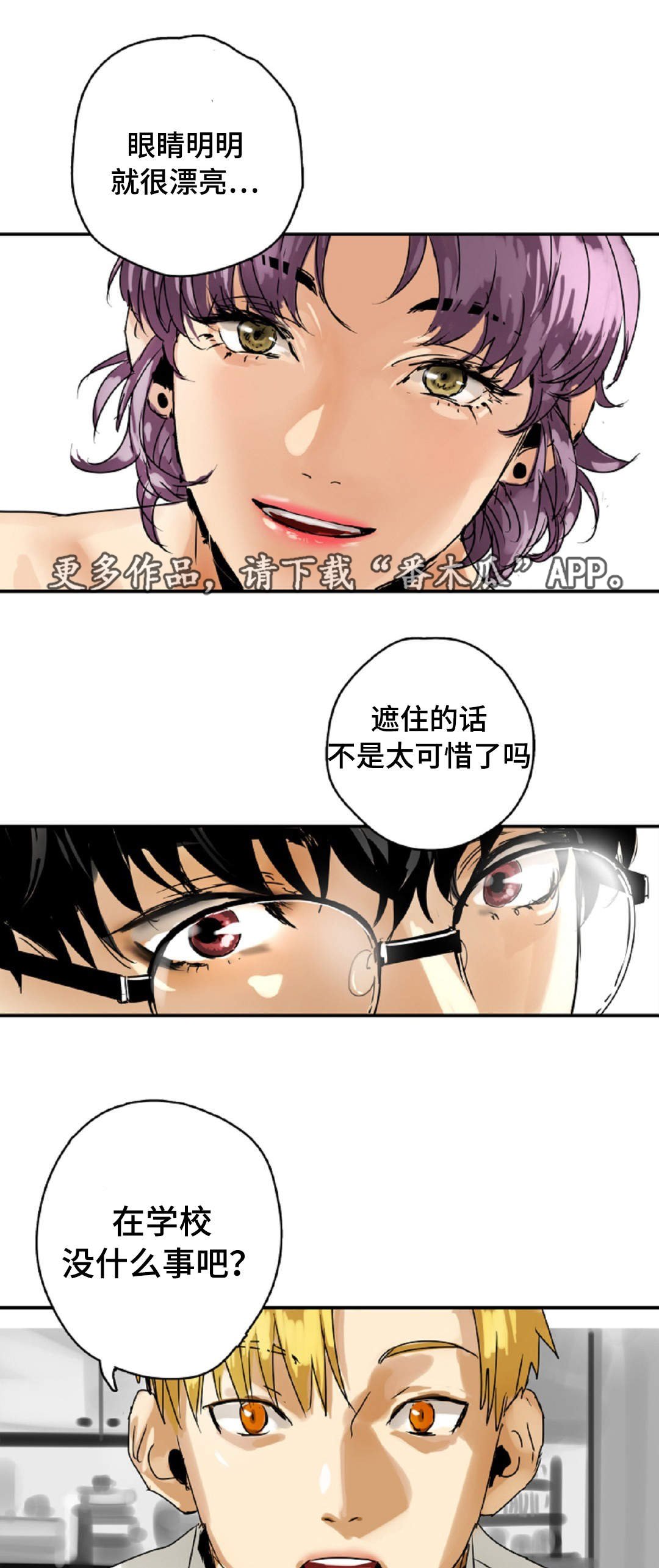 第8章：别动