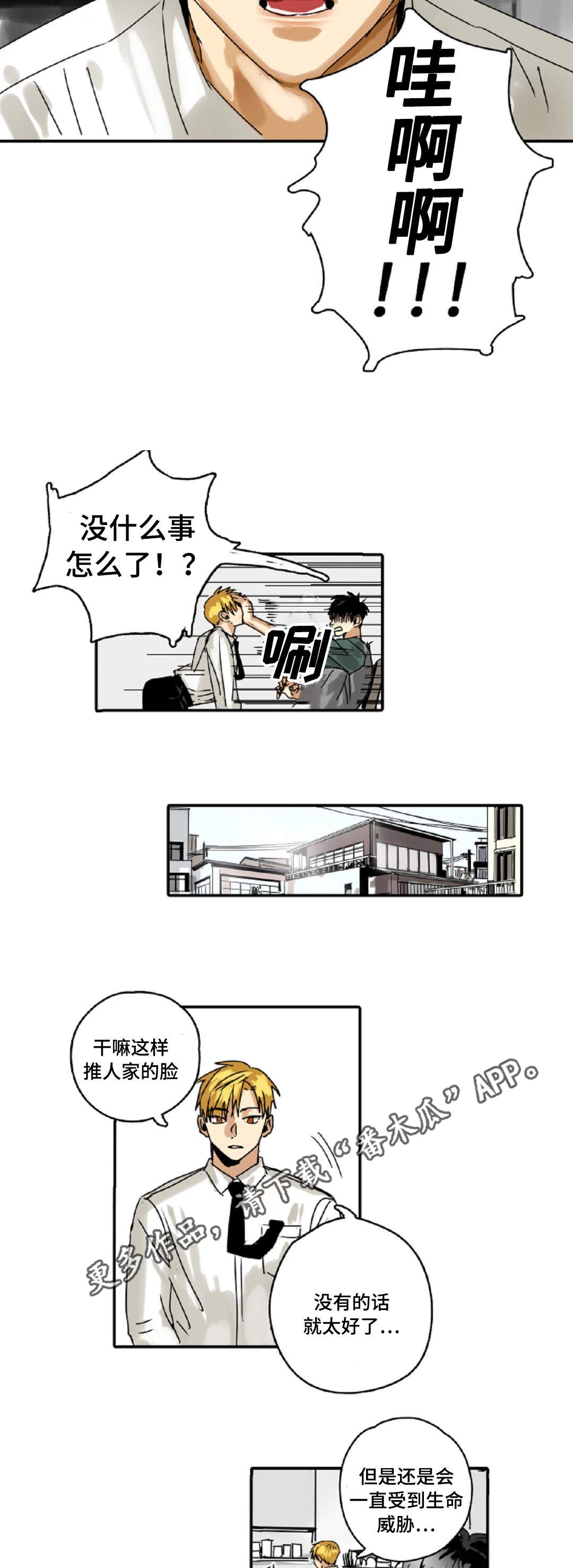 第8章：别动