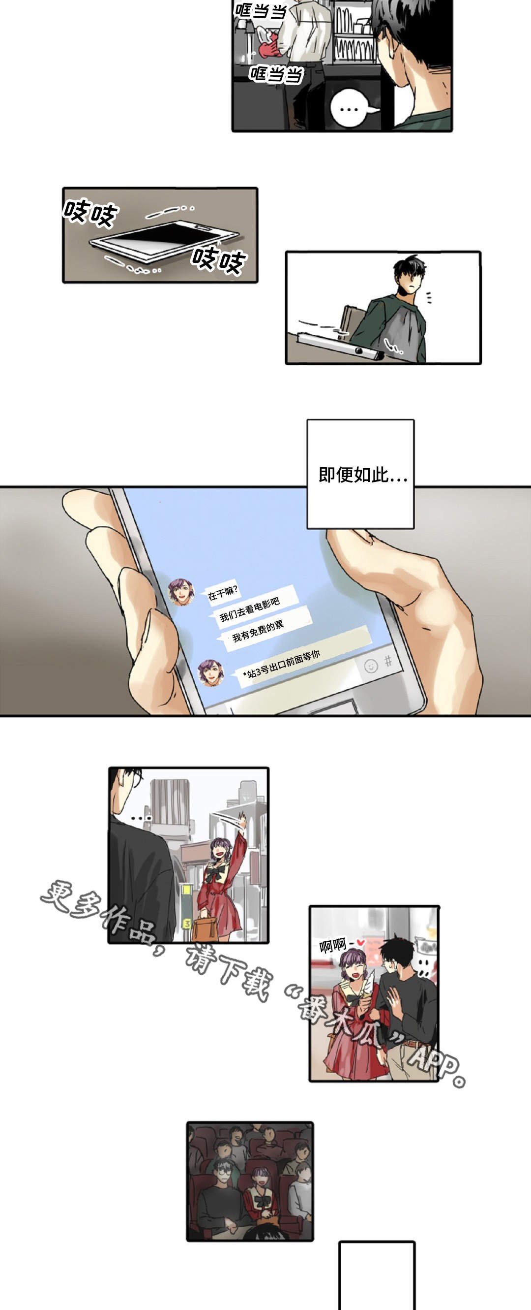 第8章：别动