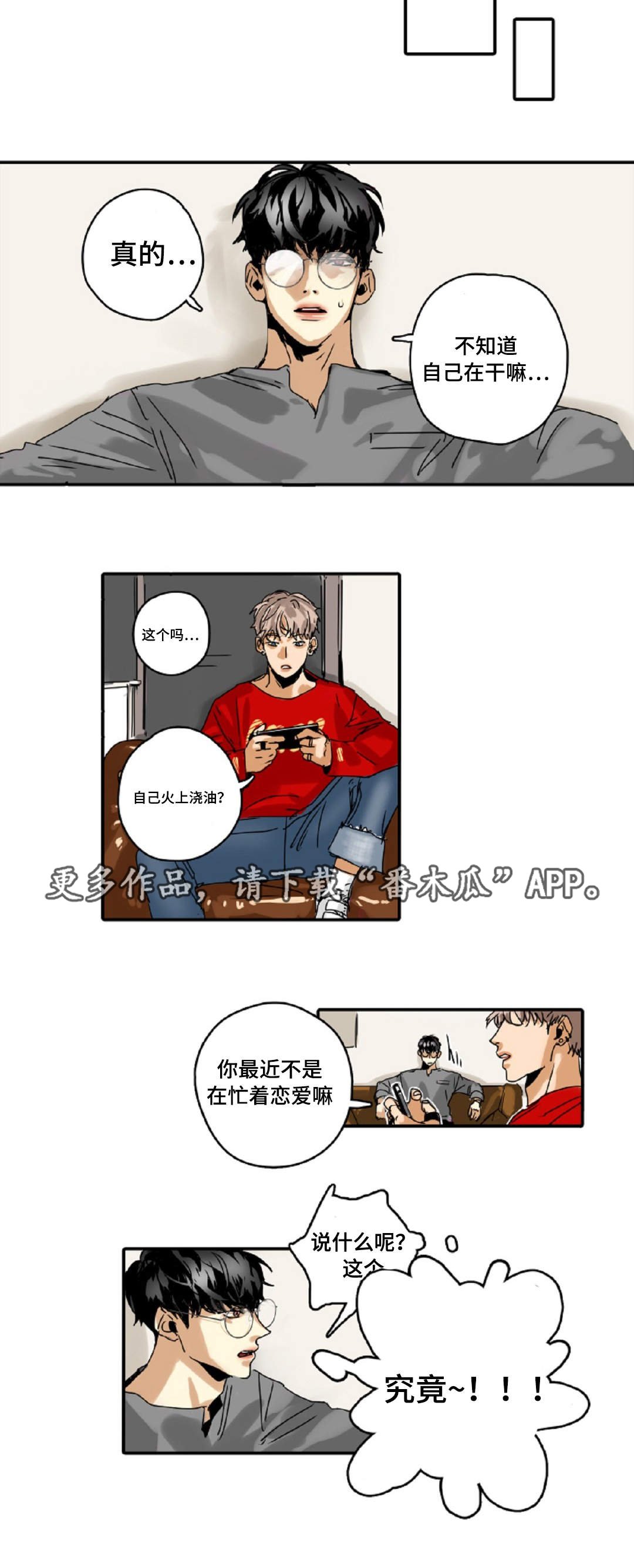 第8章：别动