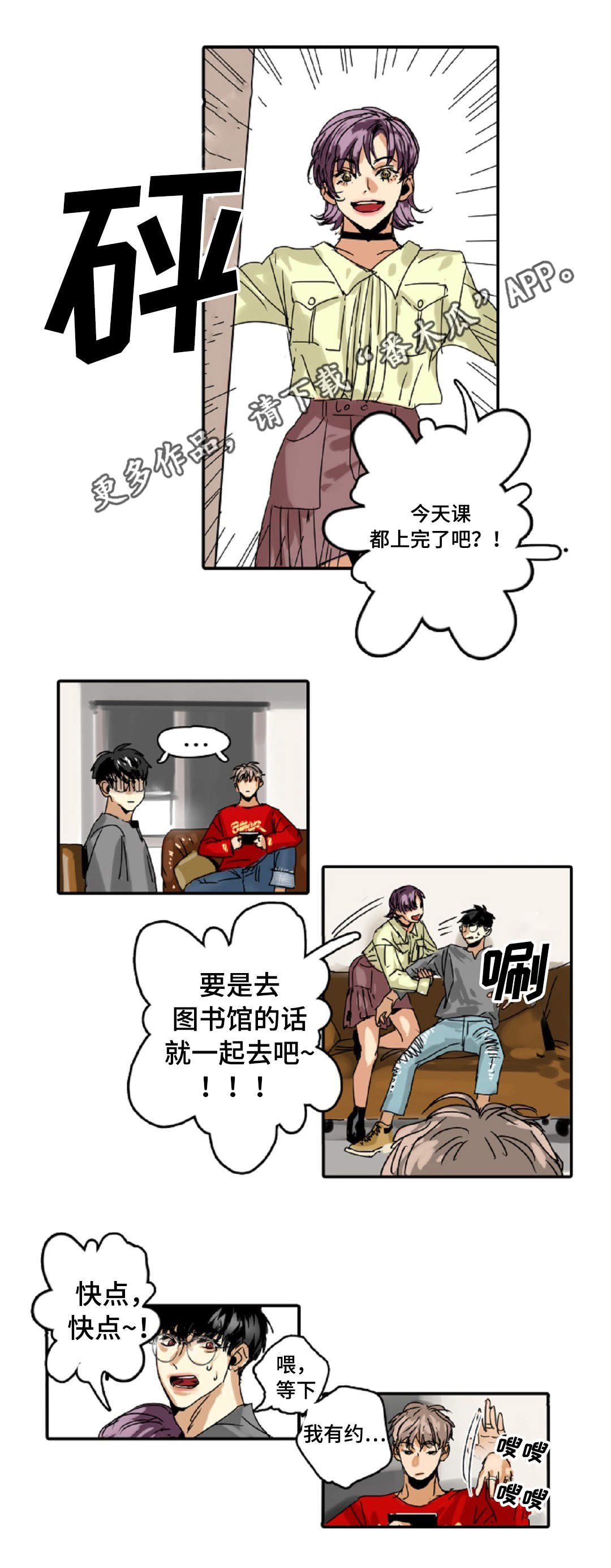第8章：别动