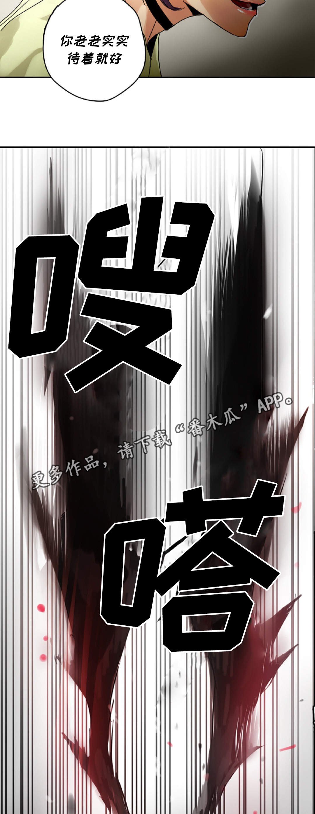 第8章：别动