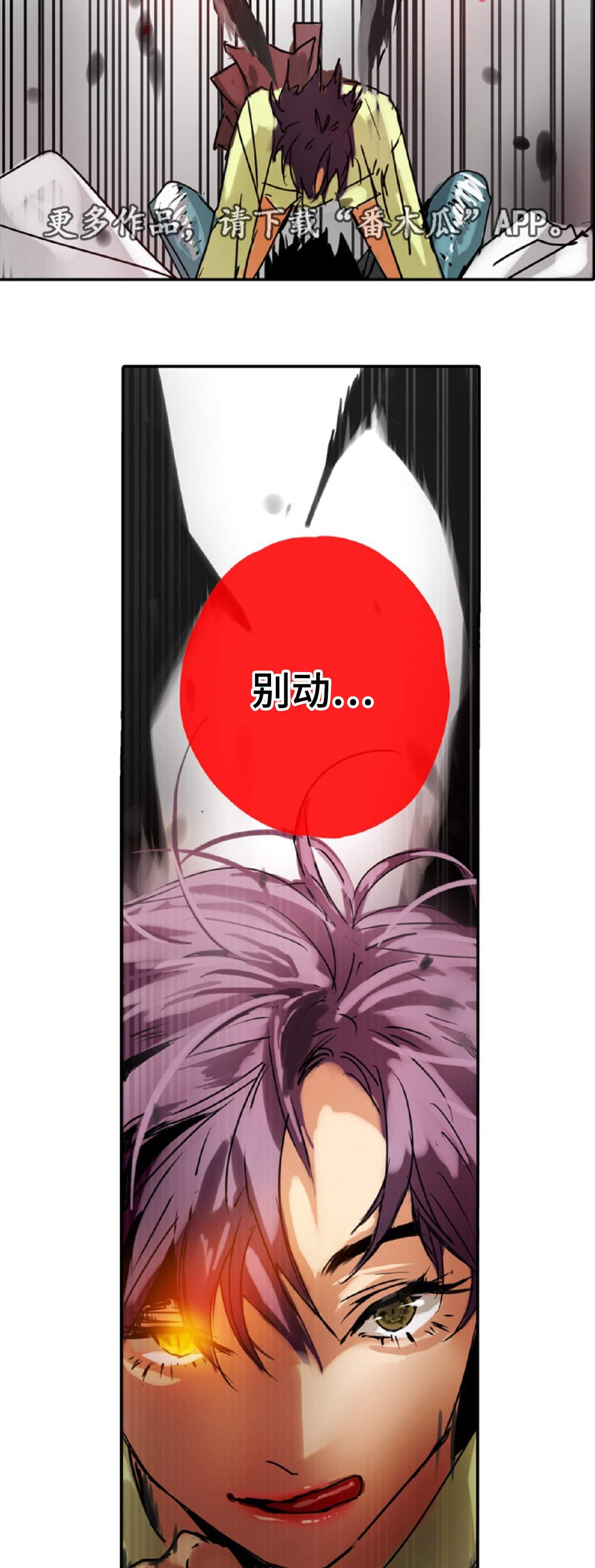 第8章：别动