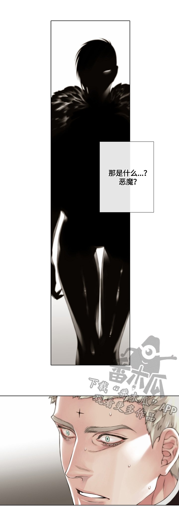 第10章：恶魔