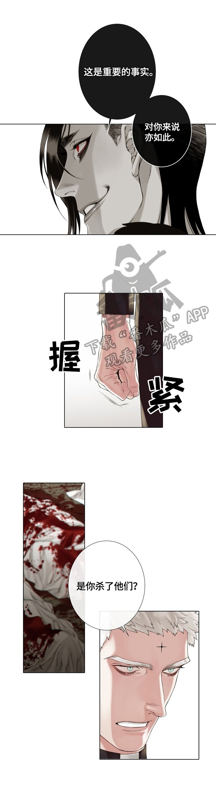 第15章：祭品
