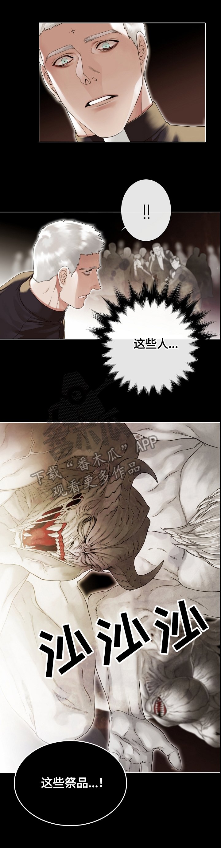 第15章：祭品