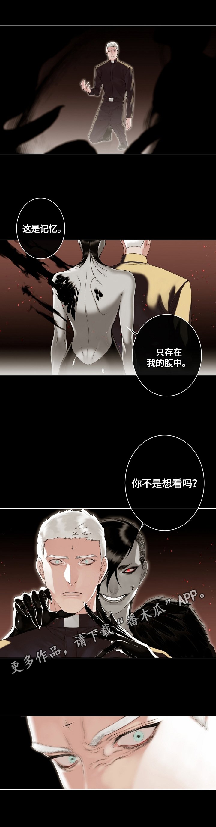 第16章：腹中的记忆
