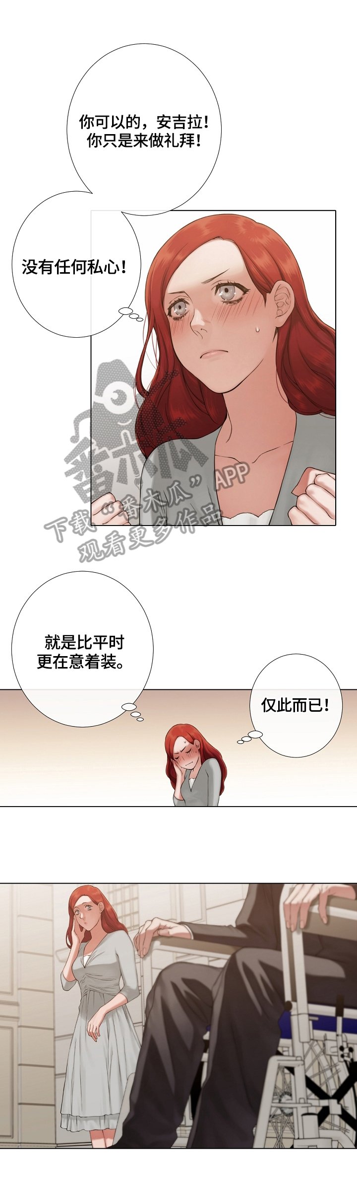 第25章：害羞