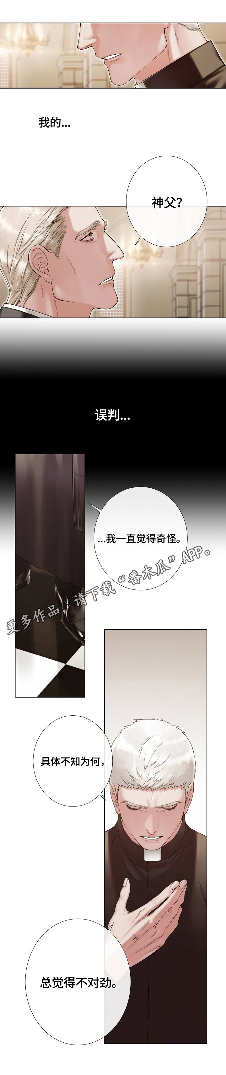 第28章：揭穿