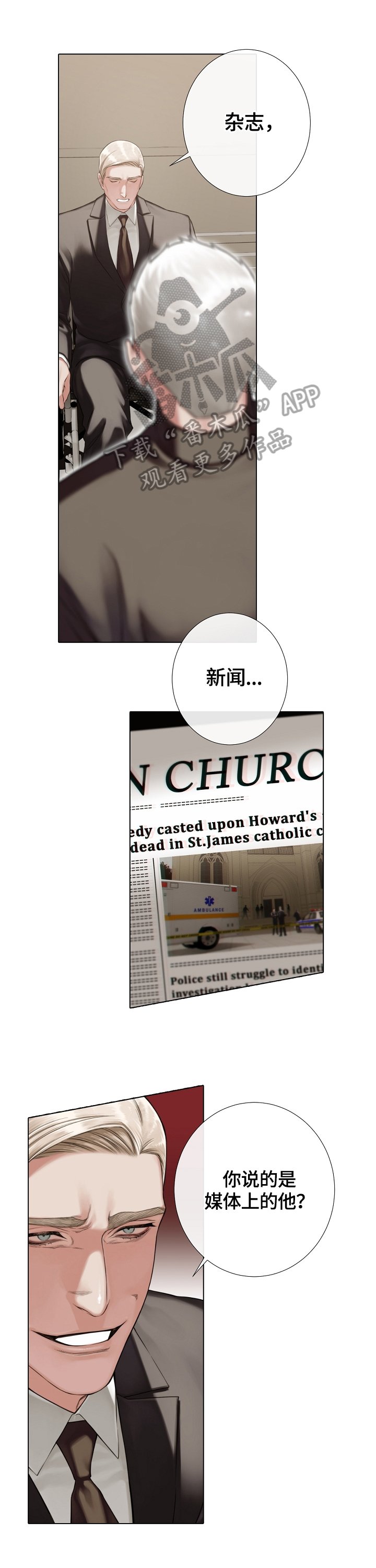 第28章：揭穿