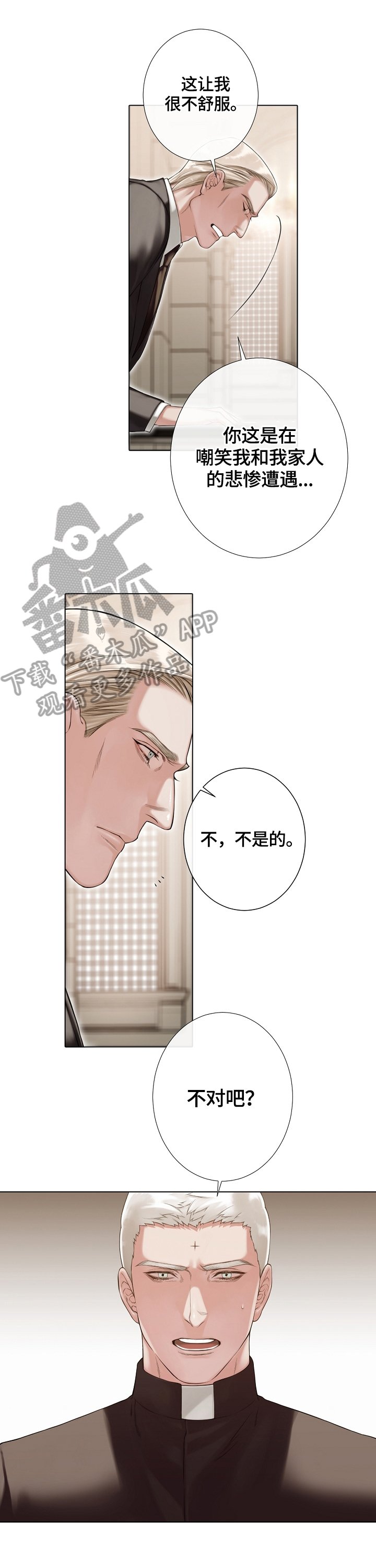 第28章：揭穿