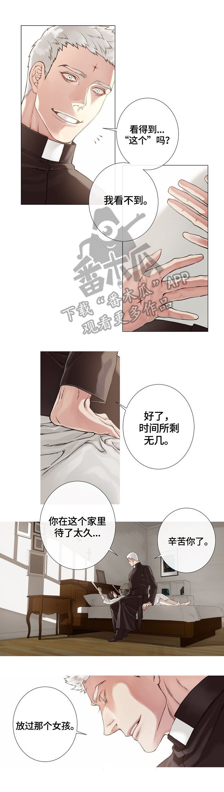 第3章：驱鬼