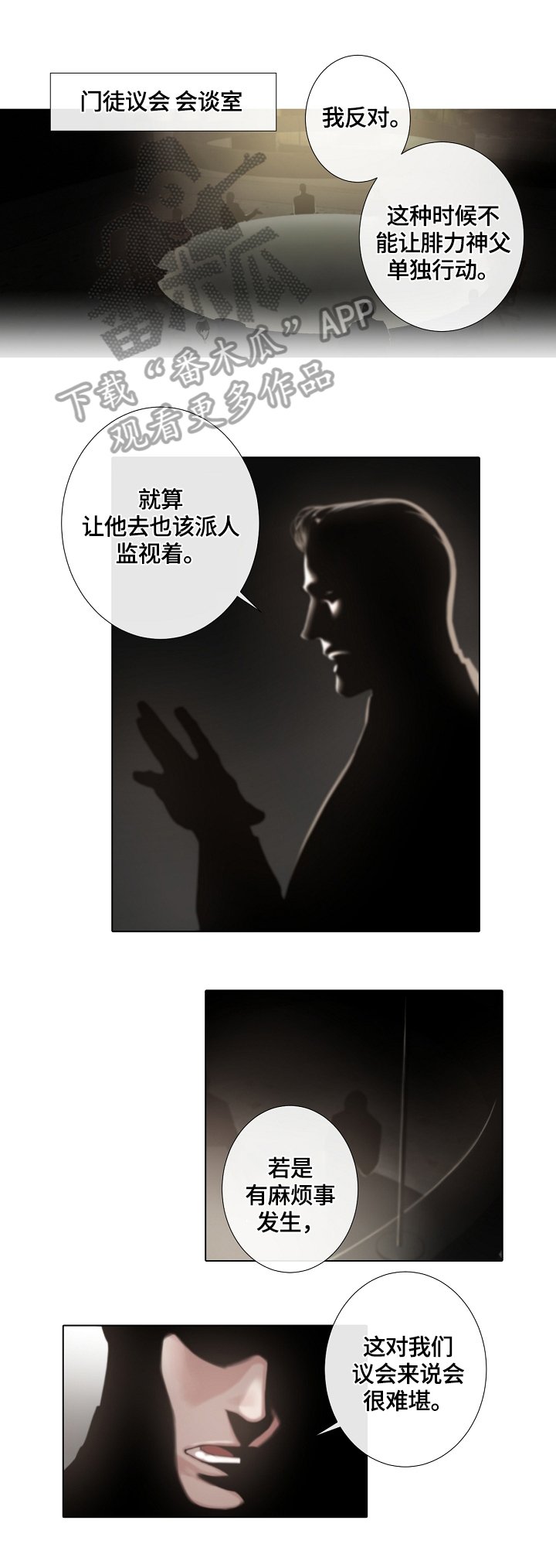 第5章：议会警惕