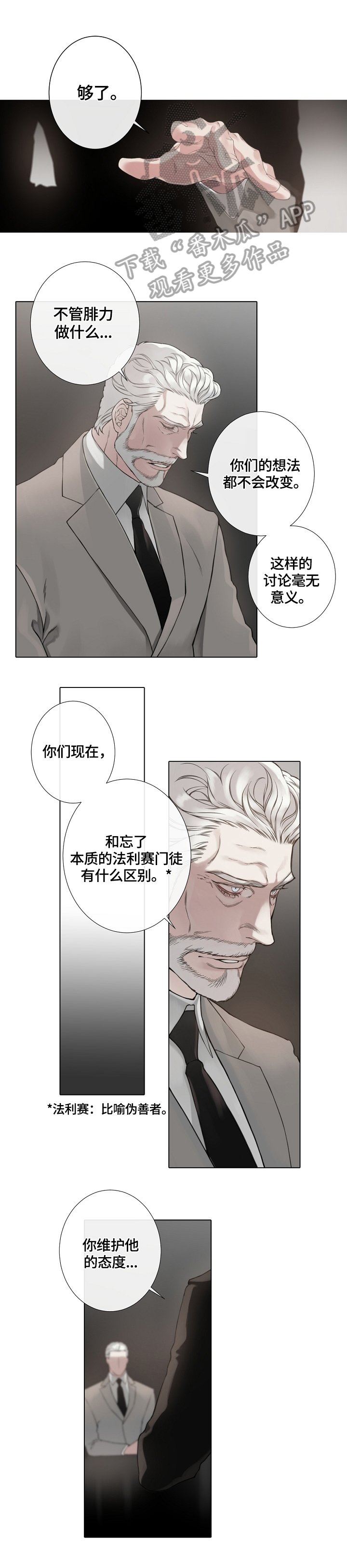 第5章：议会警惕