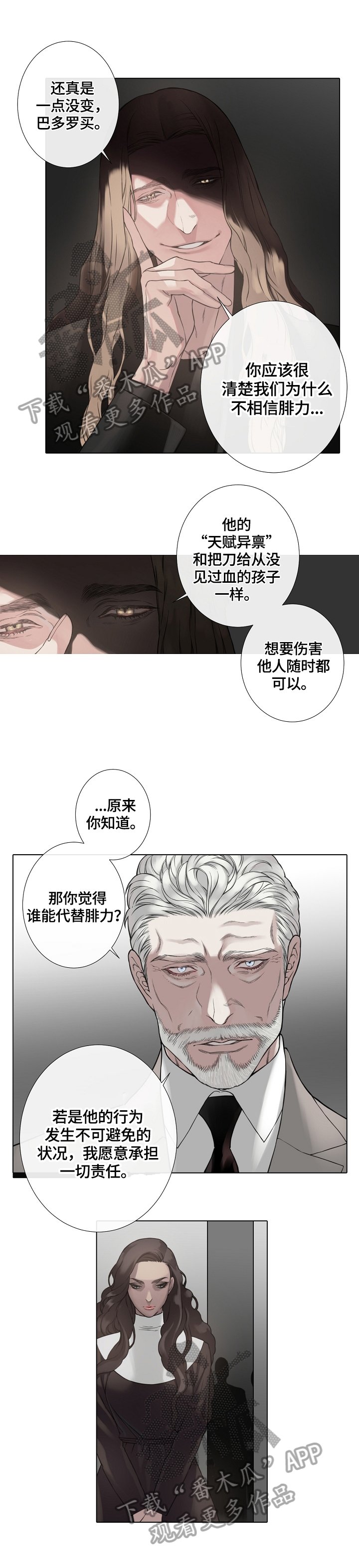 第5章：议会警惕