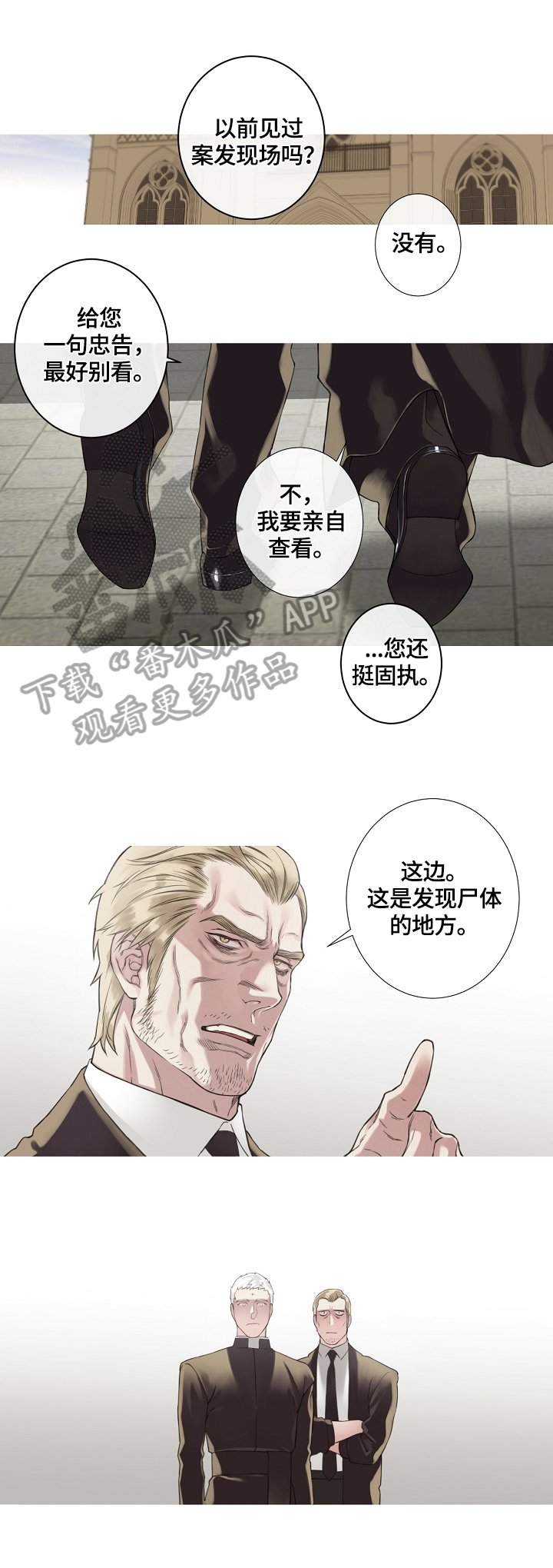 第7章：案发现场