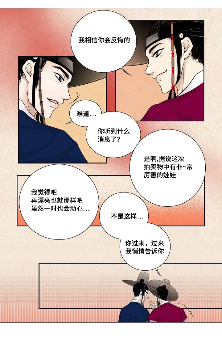 第1章：娃娃拍卖