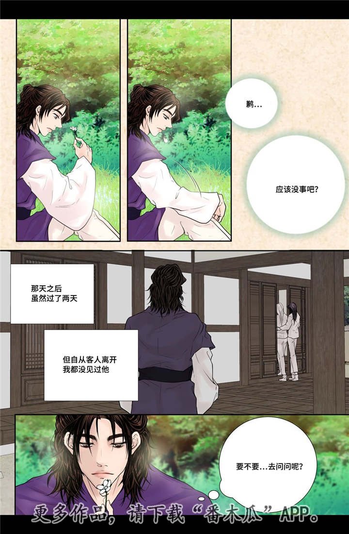 第16章：他的关心