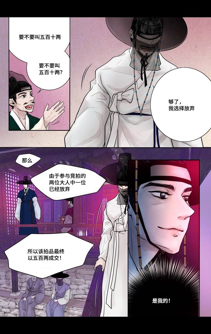 第2章：竞拍成功