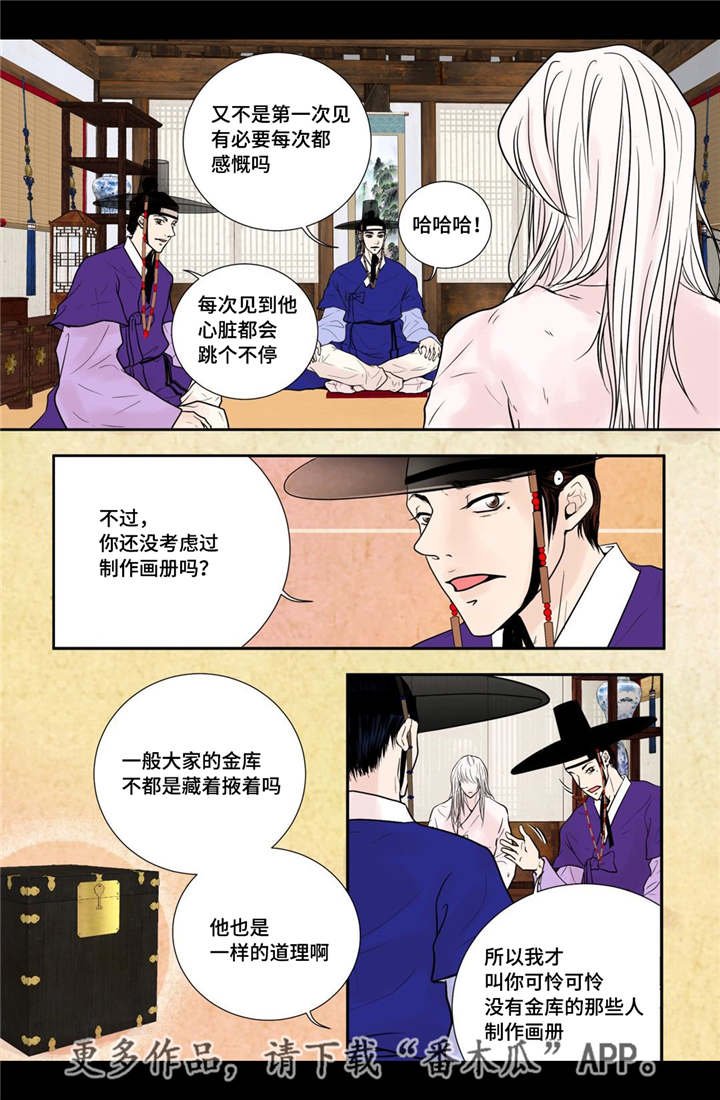 第28章：气氛不对
