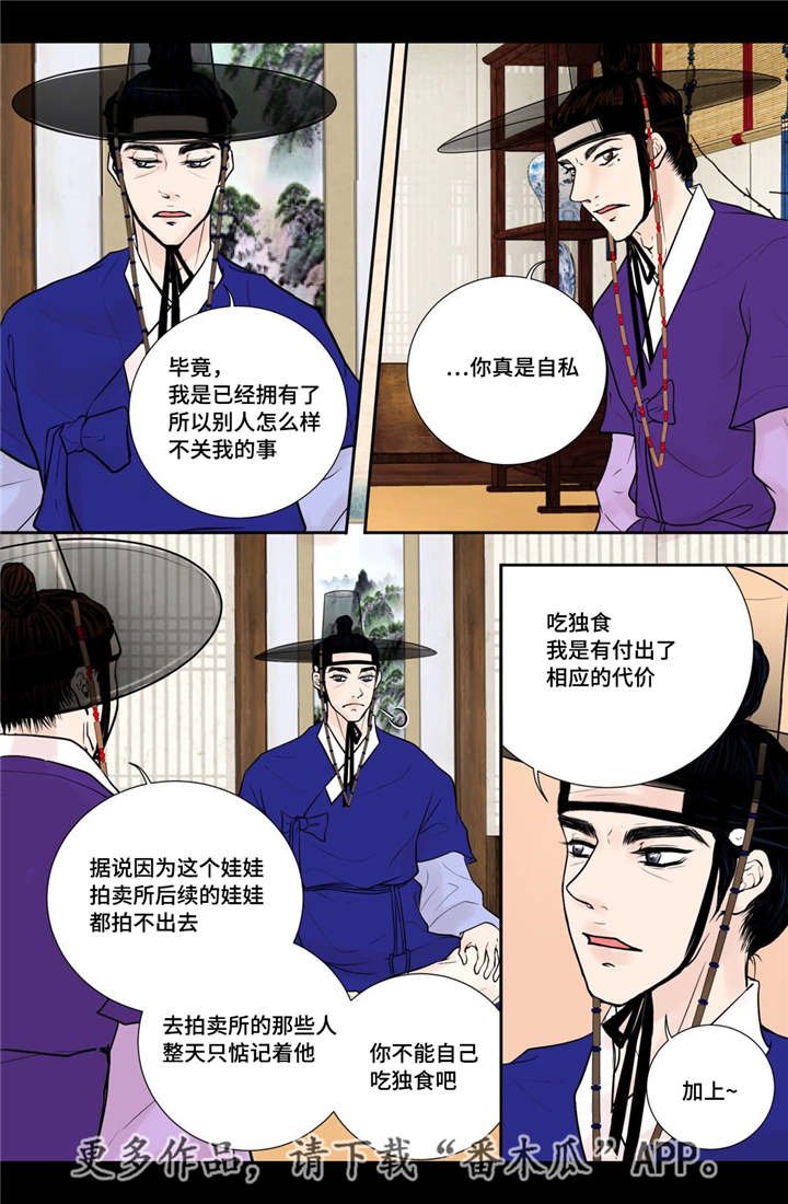 第28章：气氛不对