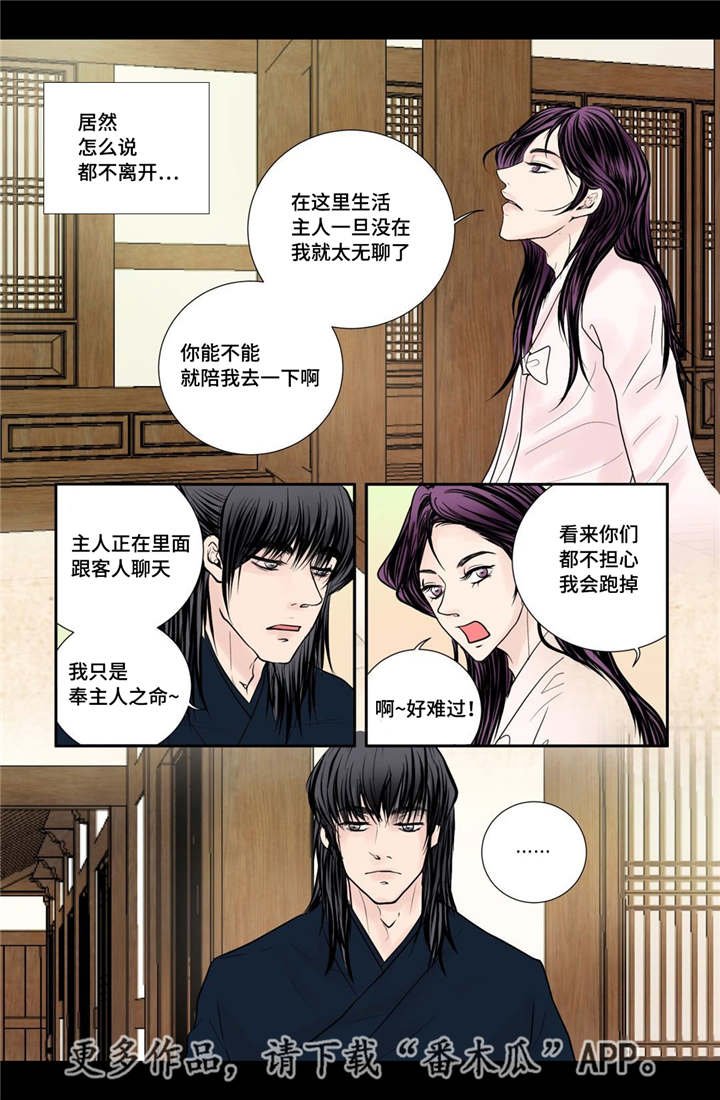 第28章：气氛不对