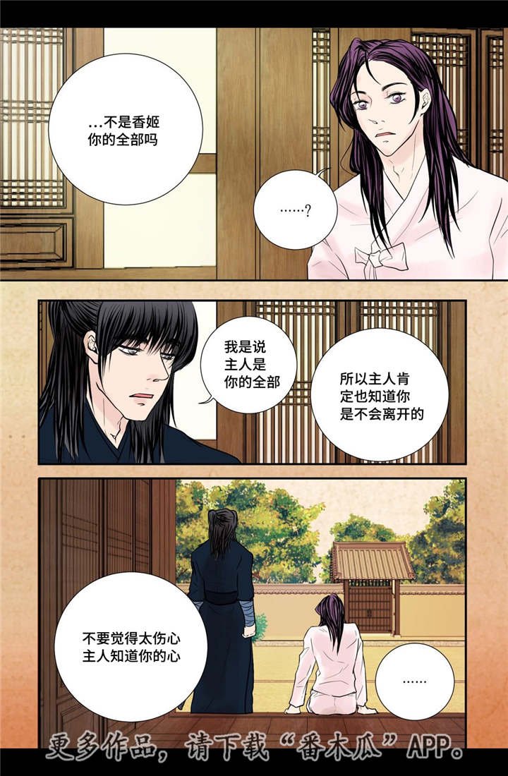 第28章：气氛不对