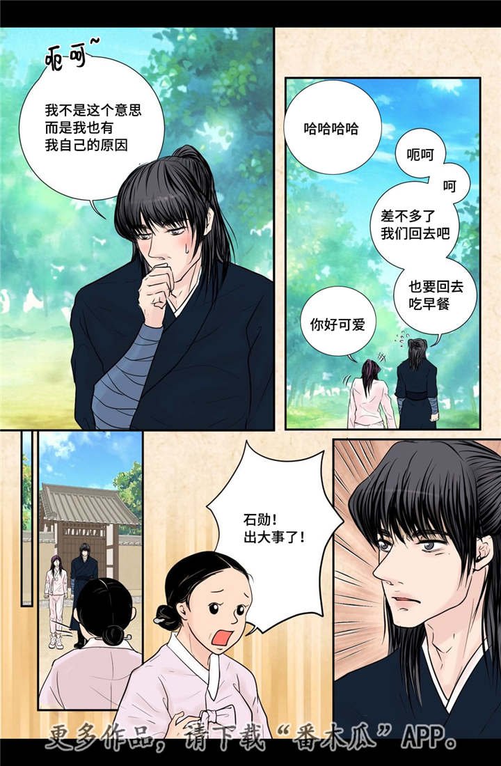 第29章：真是恩爱