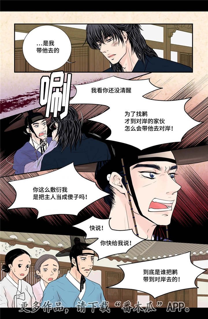 第36章：被发现了