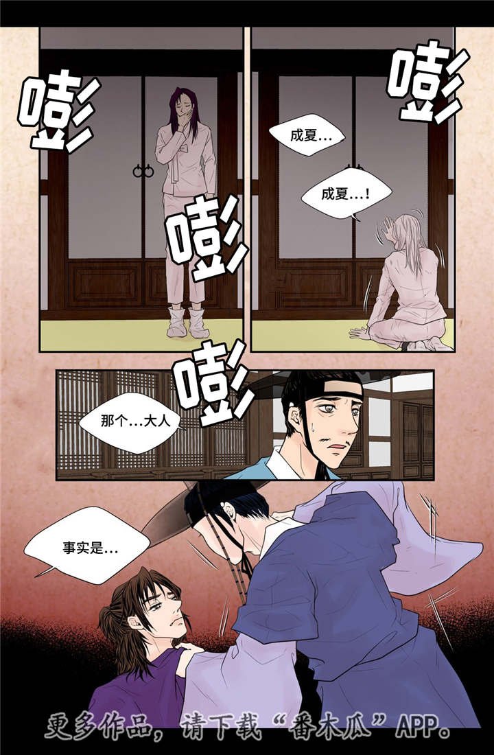 第36章：被发现了