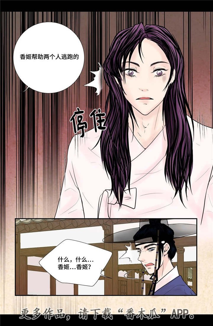 第36章：被发现了